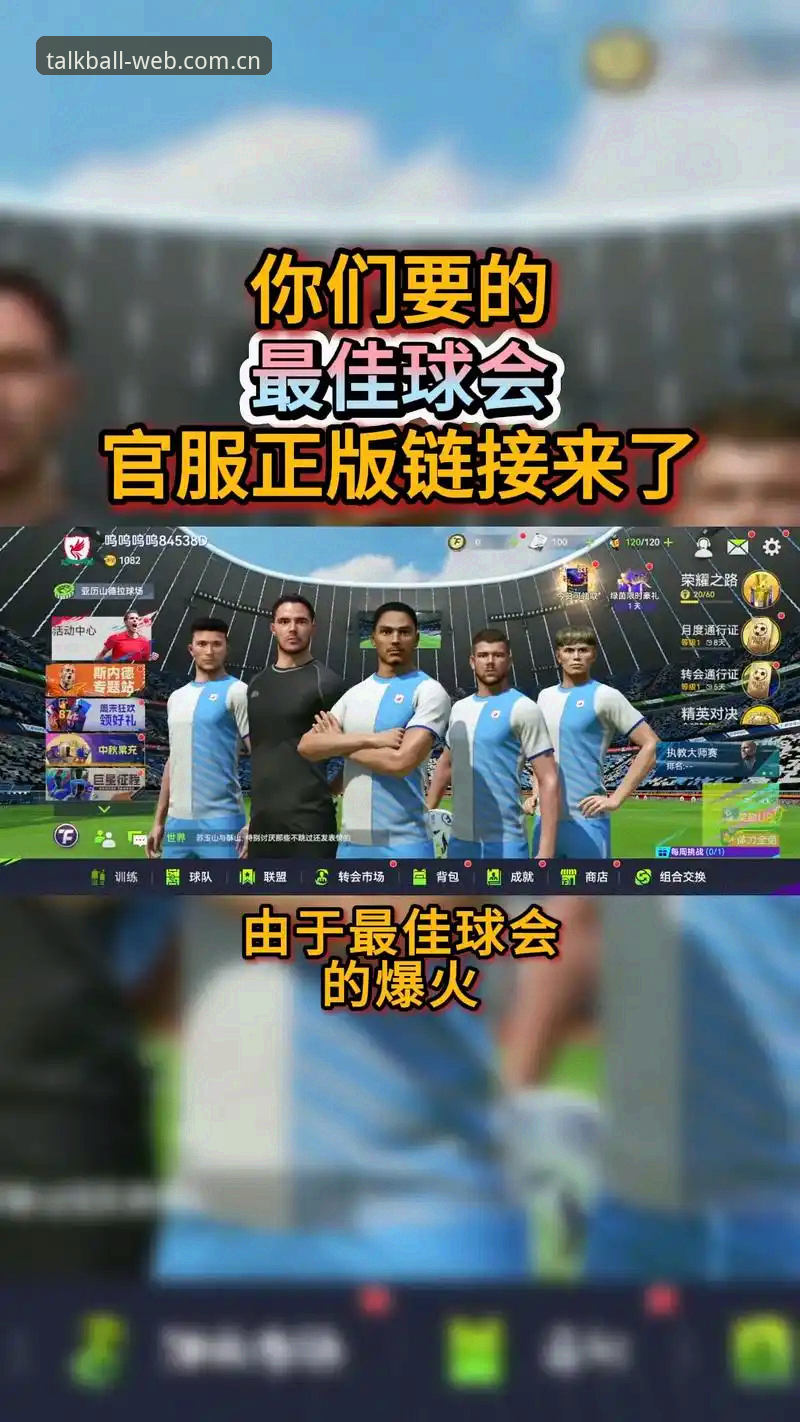 谈球吧赛程切换 谈球吧体育用户必看:皇马主席选举风波深度解读与操作教程